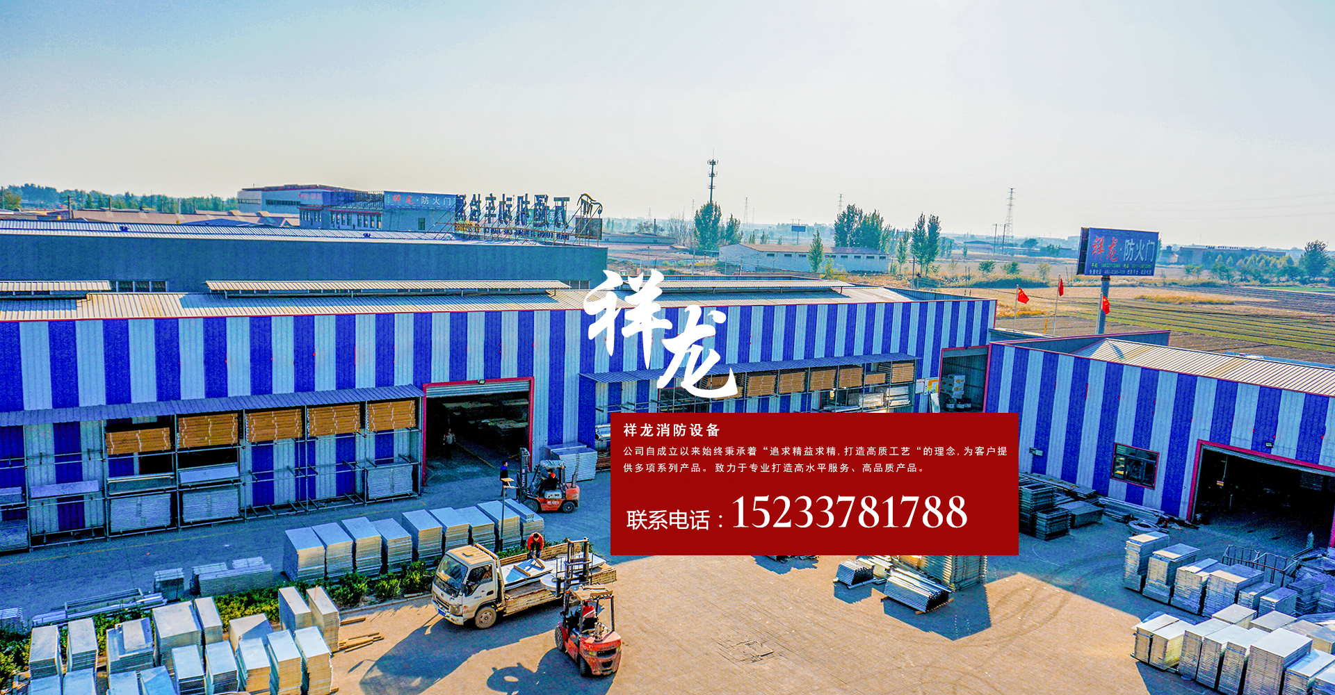 任丘市祥龍消防設備有限公司